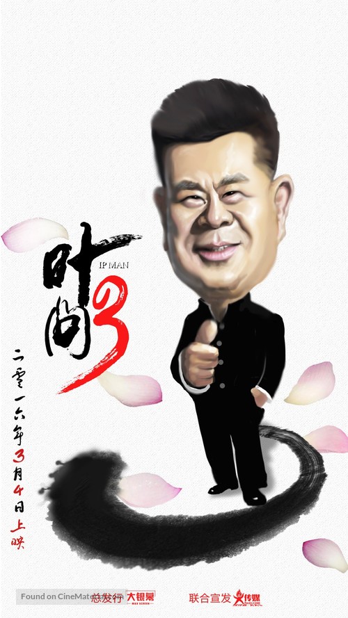 Yip Man 3 - Chinese Movie Poster