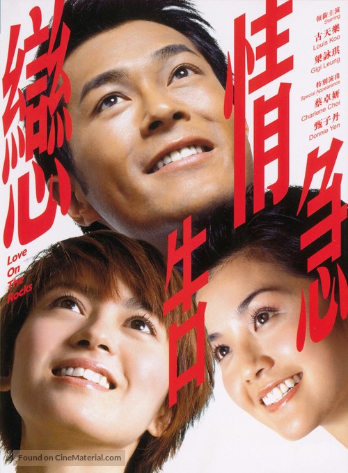 Love On The Rocks - Hong Kong Movie Poster