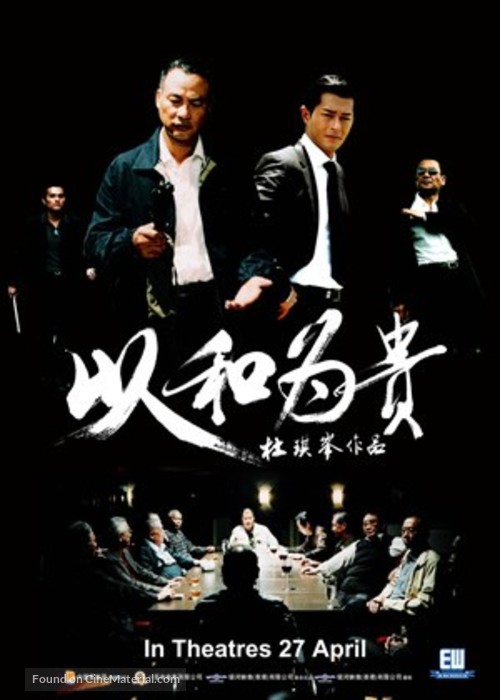 Hak se wui yi wo wai kwai - Singaporean Movie Poster