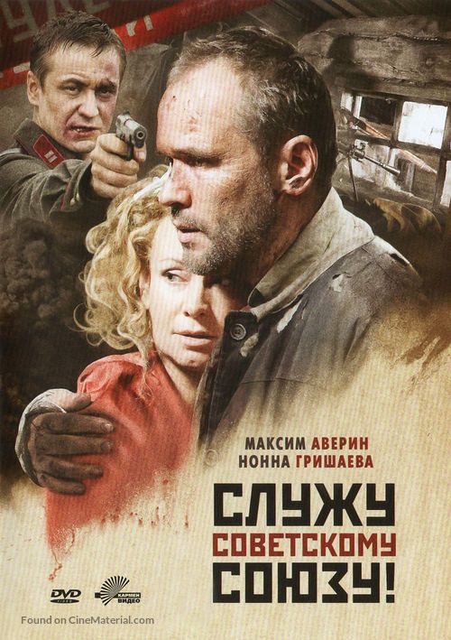 Sluju Sovetskomu Souzy! - Russian DVD movie cover