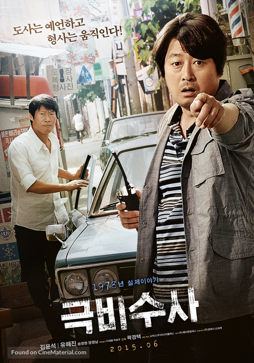 Geukbisusa - South Korean Movie Poster