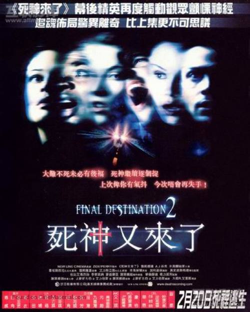 Final Destination 2 - Hong Kong Movie Poster