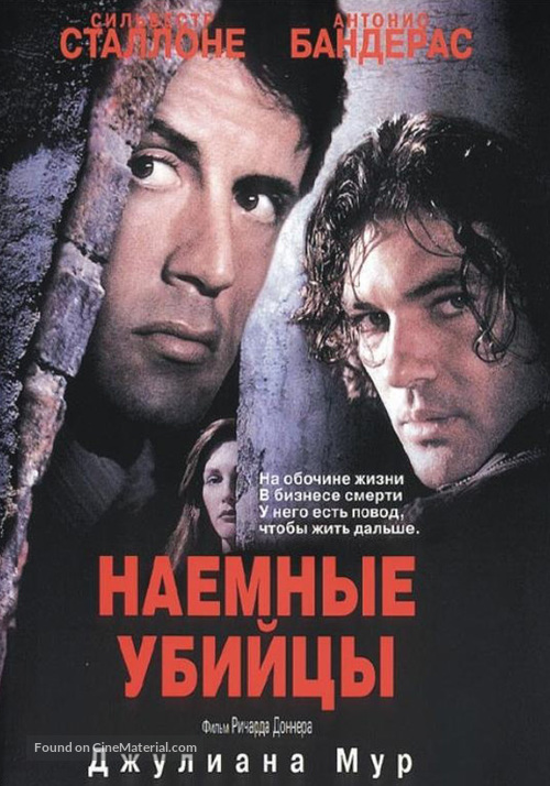 Assassins - Russian DVD movie cover