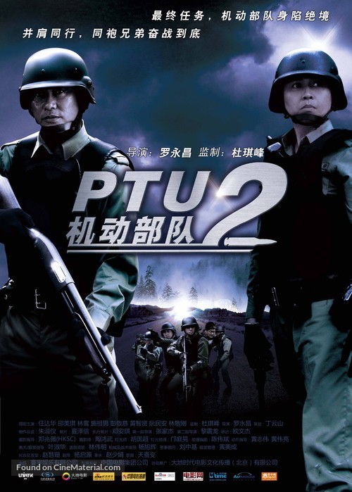 Kei tung bou deui: Tung pou - Chinese Movie Poster