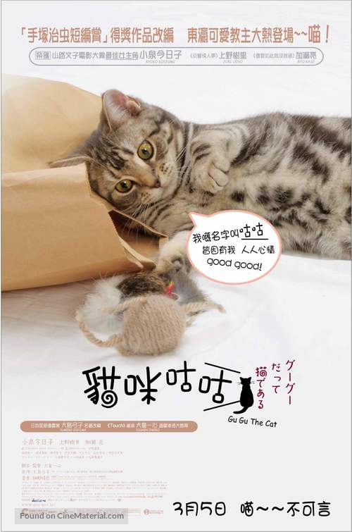 Gou-Gou datte neko de aru - Hong Kong Movie Poster