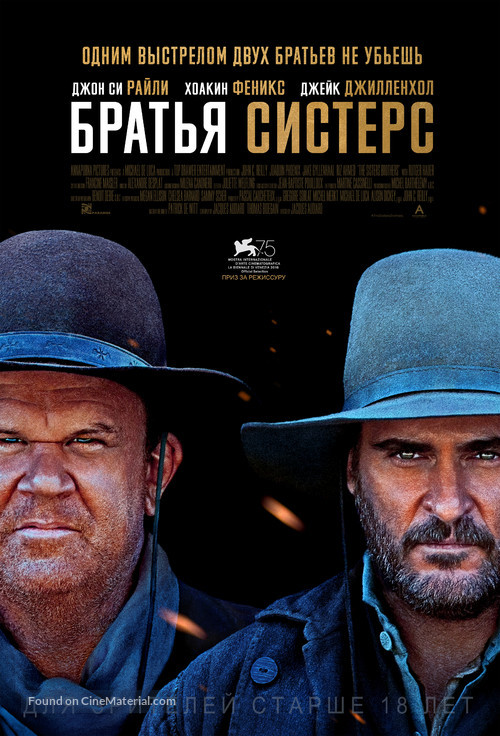 The Sisters Brothers - Russian Movie Poster