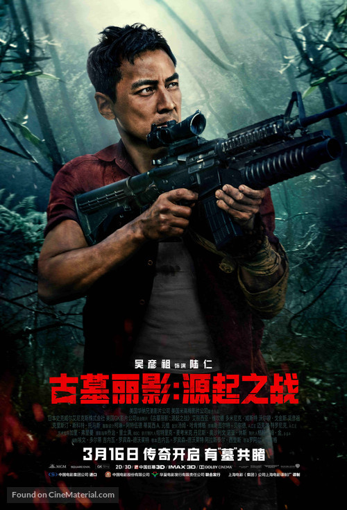 Tomb Raider - Chinese Movie Poster
