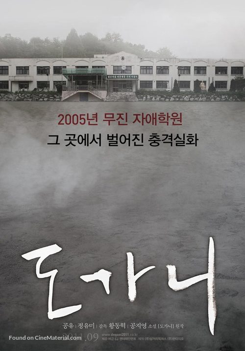 Do-ga-ni - South Korean Movie Poster