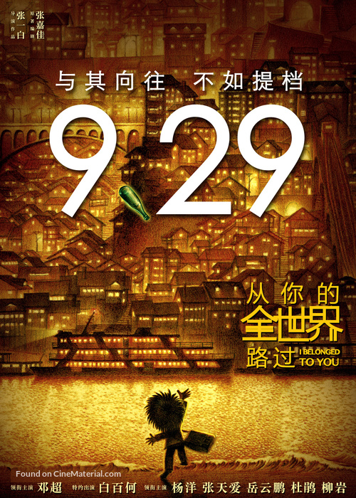 I Belonged to You - Chinese Movie Poster