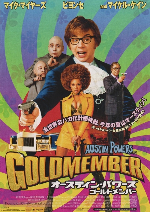 Austin Powers in Goldmember - Japanese Movie Poster