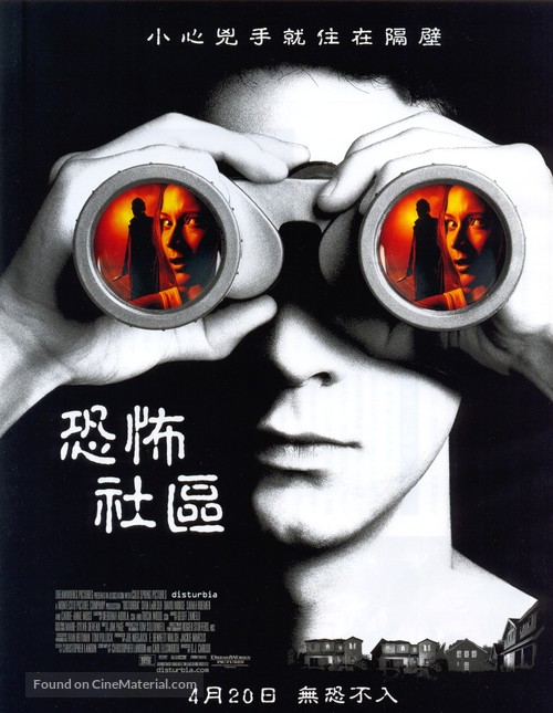 Disturbia - Taiwanese Movie Poster