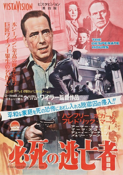 The Desperate Hours - Japanese Movie Poster