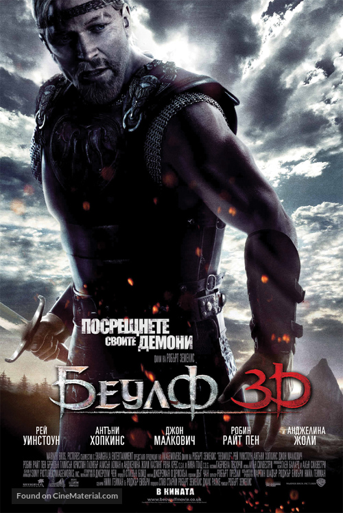 Beowulf - Bulgarian Movie Poster