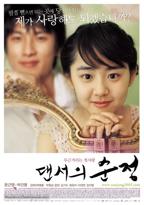 Daenseo-ui sunjeong - South Korean Movie Poster