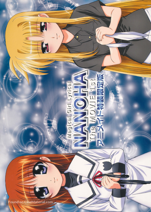 Mahou shoujo ririkaru Nanoha the movie 1st - Japanese Movie Poster