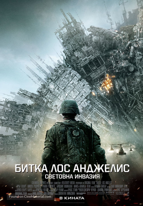 Battle: Los Angeles - Bulgarian Movie Poster