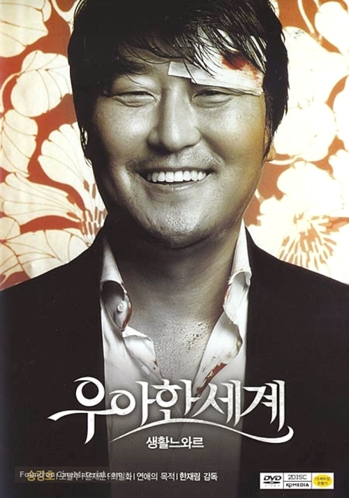 Uahan segye - South Korean poster