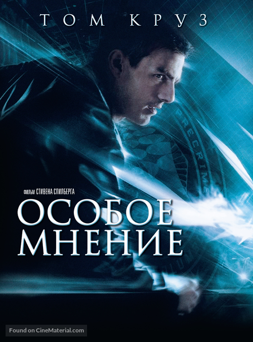 Minority Report - Russian Movie Poster