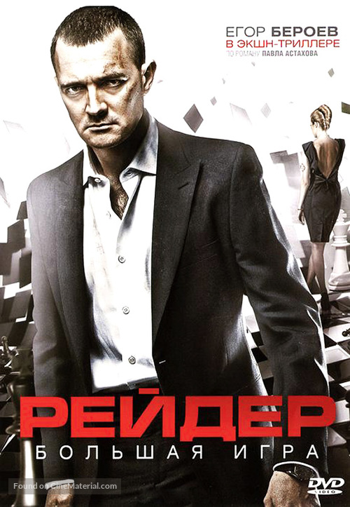 Reyder - Russian DVD movie cover