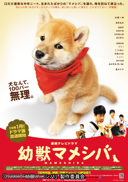 Yoju: Mame shiba - Japanese Movie Poster