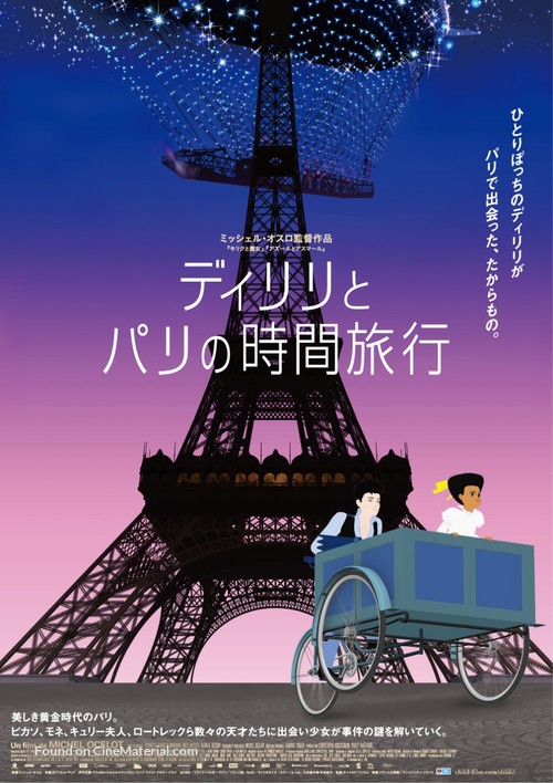 Dilili &agrave; Paris - Japanese Movie Poster