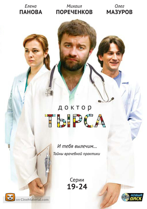&quot;Doktor Tyrsa&quot; - Russian DVD movie cover