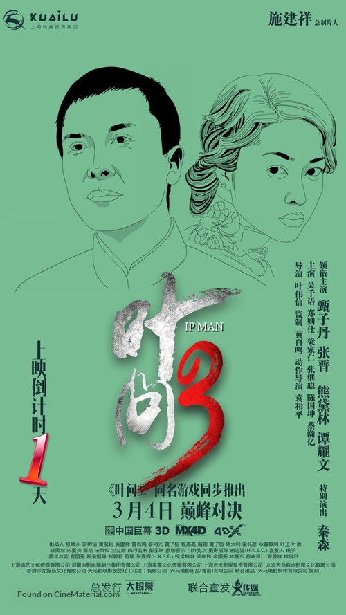 Yip Man 3 - Chinese Movie Poster