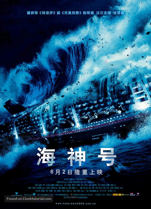 Poseidon - Chinese Movie Poster