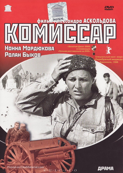 Komissar - Russian DVD movie cover