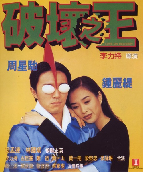 Poh waai ji wong - Hong Kong Movie Poster