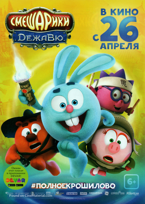 Smeshariki. Dezha vyu - Russian Movie Poster