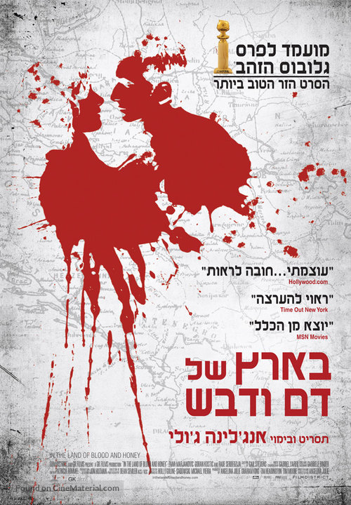 In the Land of Blood and Honey - Israeli Movie Poster