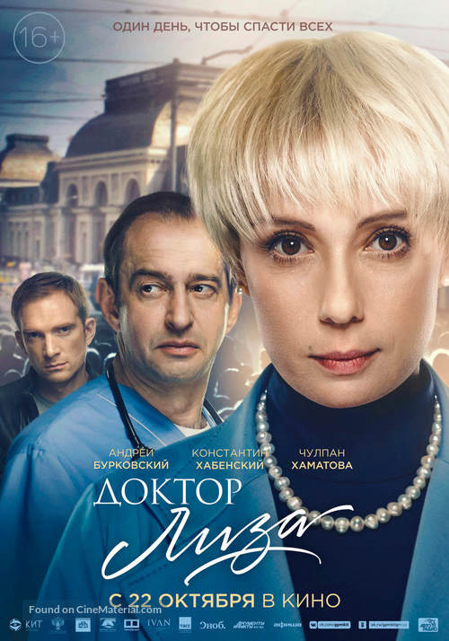 Doktor Liza - Russian Movie Poster