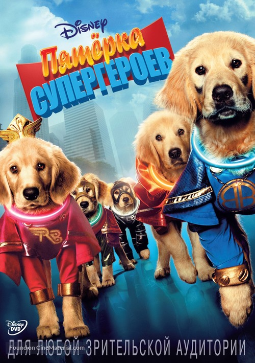 Super Buddies - Russian DVD movie cover
