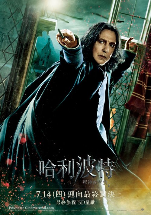 Harry Potter and the Deathly Hallows - Part 2 - Taiwanese Movie Poster