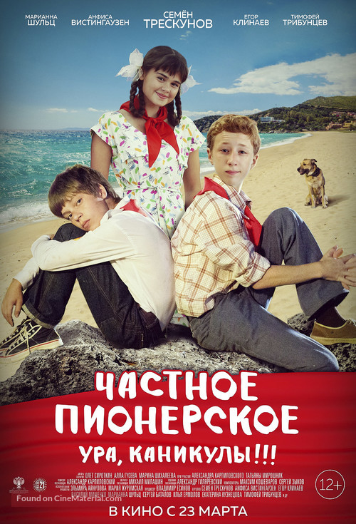 Chastnoe pionerskoe 2 - Russian Movie Poster