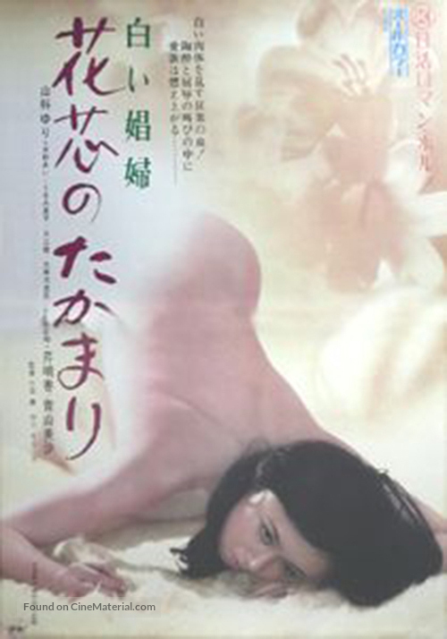 Kashin no takamari - Japanese Movie Poster