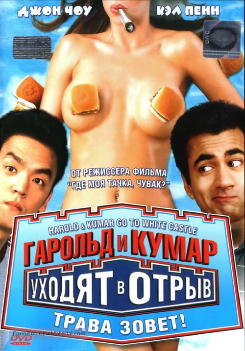 Harold &amp; Kumar Go to White Castle - Russian Movie Cover
