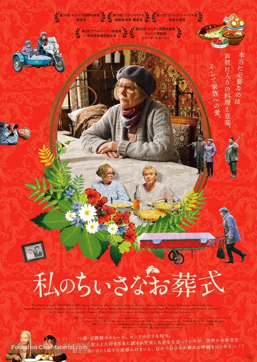 Karp otmorozhennyy - Japanese Movie Poster