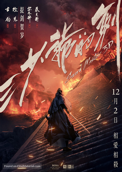 Sword Master - Chinese Movie Poster