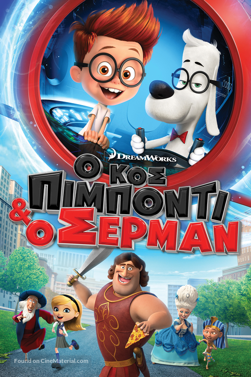 Mr. Peabody &amp; Sherman - Greek Movie Cover