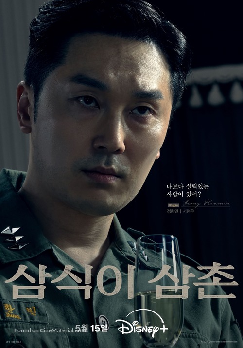 &quot;Samsiki Samchon&quot; - South Korean Movie Poster