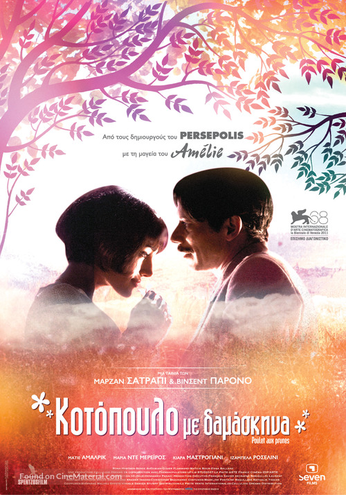 Poulet aux prunes - Greek Movie Poster