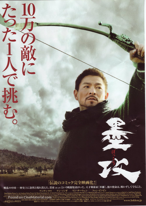 Mo gong - Japanese Movie Poster