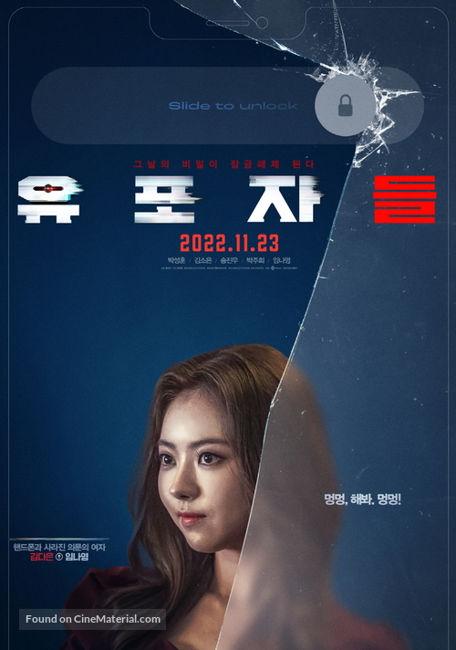 The Distributors - South Korean Movie Poster