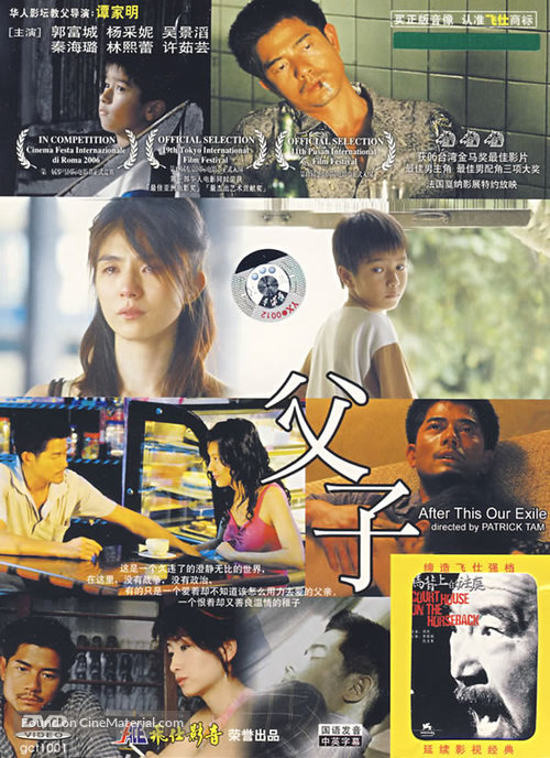 Fu zi - Chinese Movie Cover