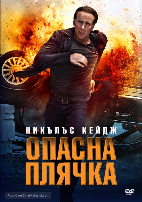 Stolen - Bulgarian poster