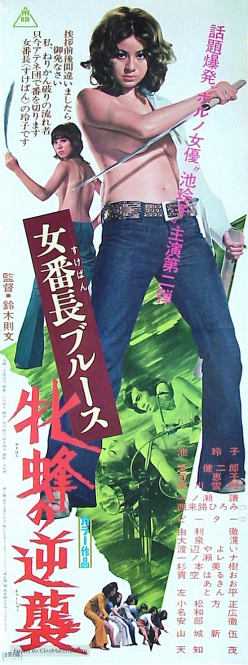 Sukeban bur&ucirc;su: Mesubachi no gyakush&ucirc; - Japanese Movie Poster