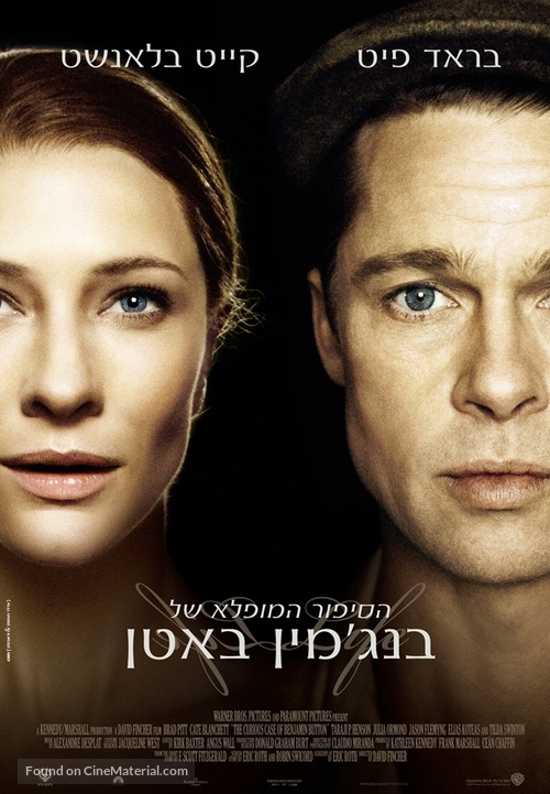 The Curious Case of Benjamin Button - Israeli Movie Poster