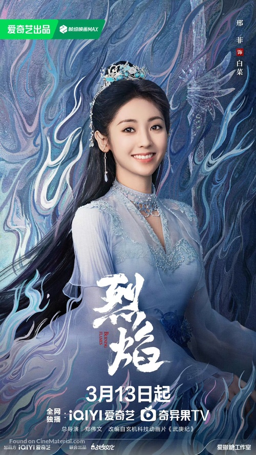 &quot;Lie Yan Zhi Wu Geng Ji&quot; - Chinese Movie Poster